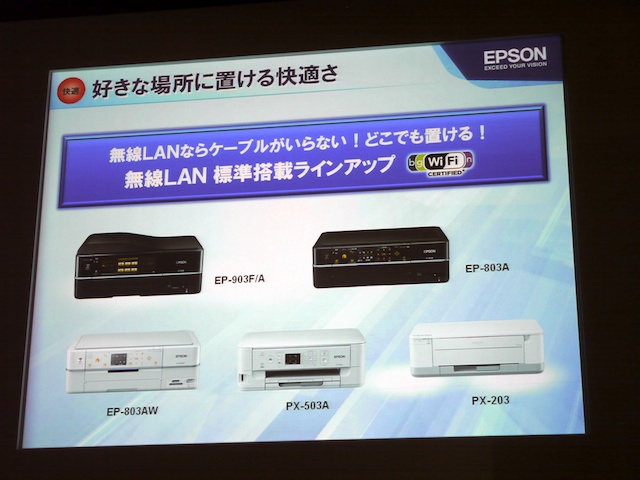<b>今回発表のカラリオ・プリンター全5機種に無線LANを搭載</b>