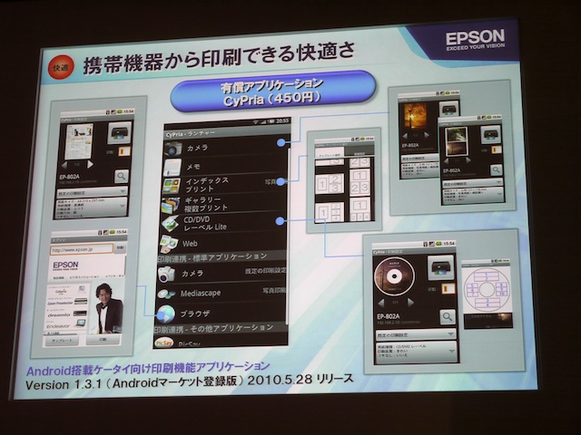 <b>Androidのプリントアプリにも対応</b>