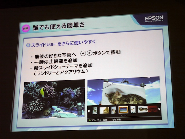 <b>シンプルだったスライドショー機能を強化した</b>