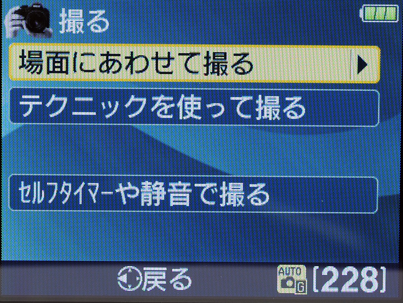 <b>「撮る」を選択したところ</b>