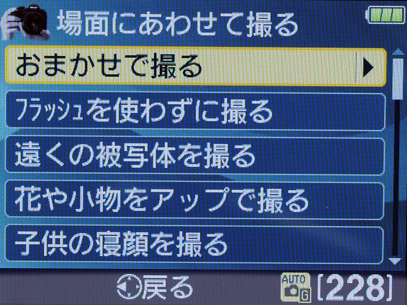 <b>「場面にあわせて撮る」を選択したところ</b>