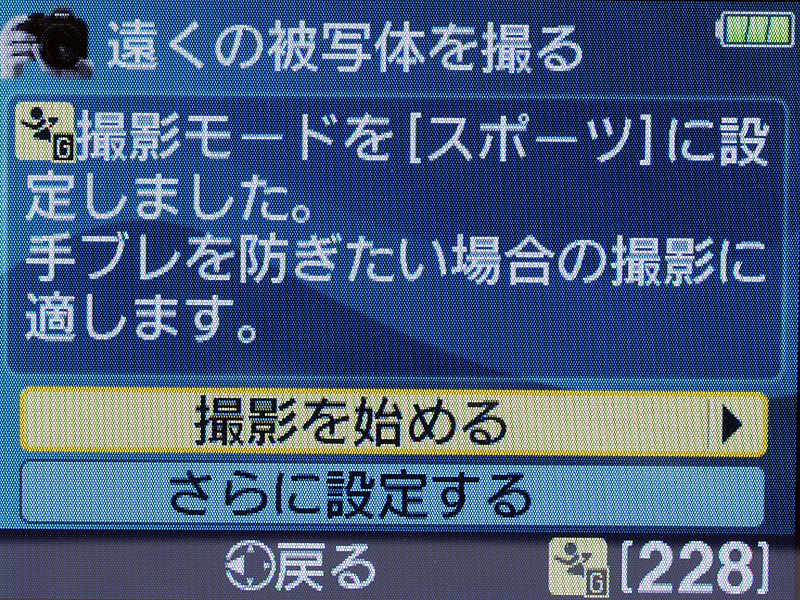 <b>「遠くの被写体を撮る」を選択</b>