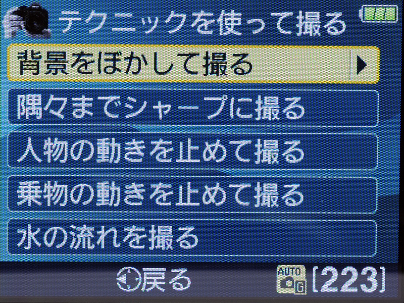 <b>最初の選択画面で、「テクニックを使って撮る」を選択したところ</b>