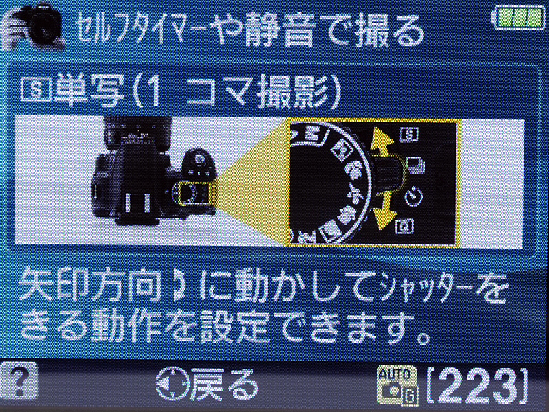 <b>最初の「撮る」の後に「セルフタイマーや静音で撮る」を選んだところ。ドライブモードについての説明が表示される</b>