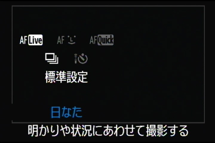 <b>得られる画像の方針を指定する「雰囲気を選んで撮影する」と、シーンに合わせてホワイトバランスを設定できる「明かりや状況に合わせて撮影する」からなる「表現セレクト」機能は、ライブビュー時にクイック設定ボタンを押すと利用できる。効果を確認しながら設定可能</b>