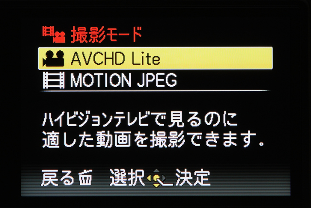 <b>動画機能には、パソコンでの加工などにも適したMotion JPEGのほか、ハイビジョンテレビでの視聴に適し、効率のよい画像記録のできるAVCHD Liteを搭載する</b>
