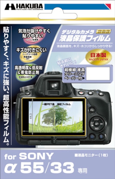 <b>SONY α55/33専用</b>