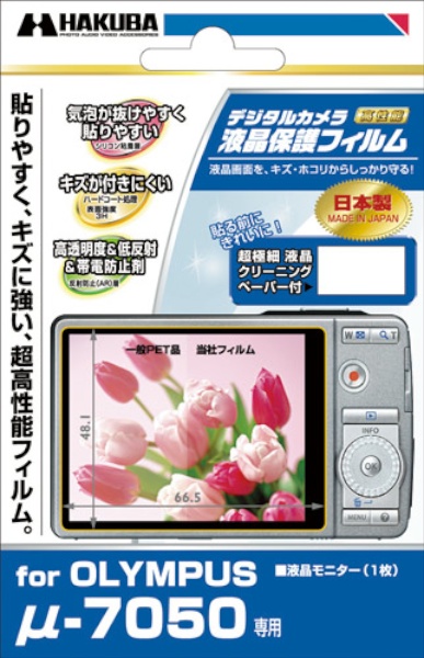 <b>OLYMPUS μ-7050専用</b>