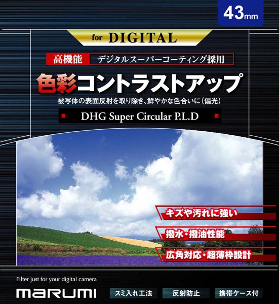 <b>DHGスーパーサーキュラーP.L.D 43mm</b>