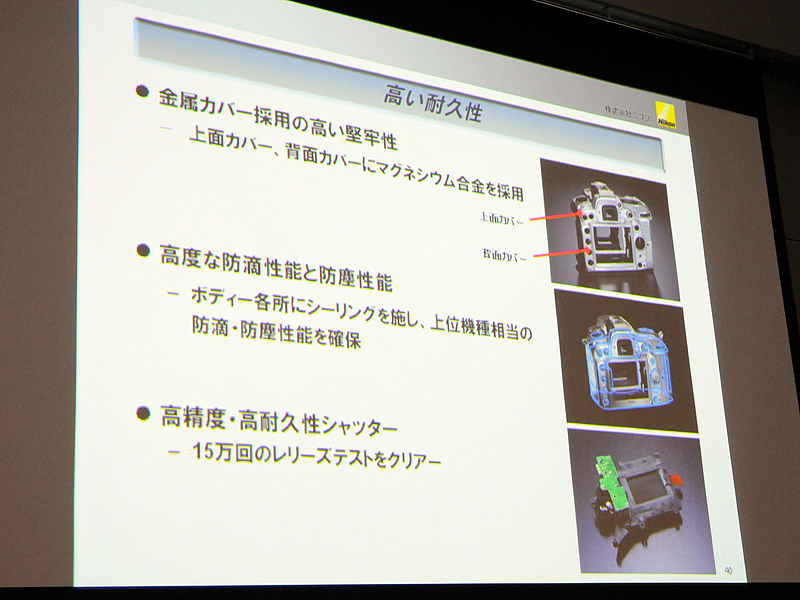 <b>D300S相当の防塵防滴性能とする</b>