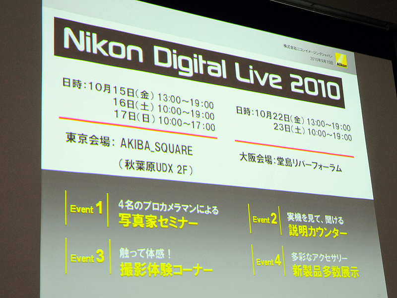 <b>D7000などの新製品を体験できるイベント「Nikon Digital Live 2010」を開催する</b>