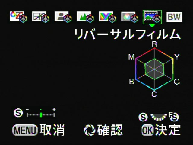 <b>リバーサルフィルムの設定画面。リバーサルフィルムは、シャープネスのみ調整可能だ</b>