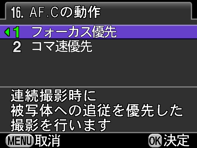 <b>AF.C時の動作設定</b>