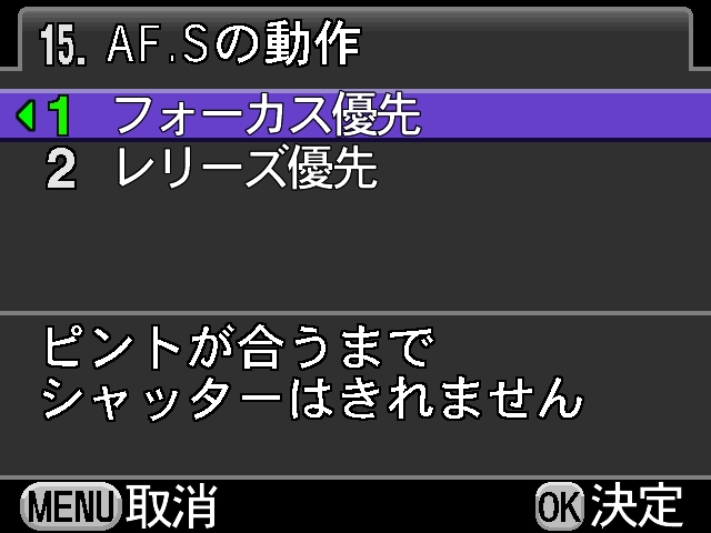 <b>AF.S時の動作設定</b>