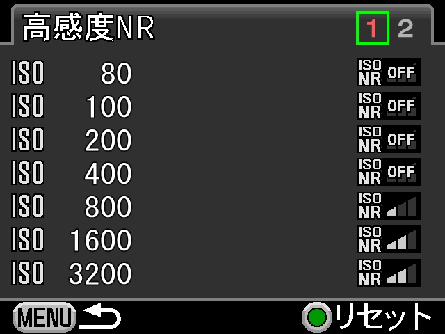 <b>ISO感度のそれぞれに高感度NRの適用強度を設定できる</b>