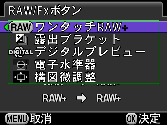 <b>RAWボタンの動作設定</b>