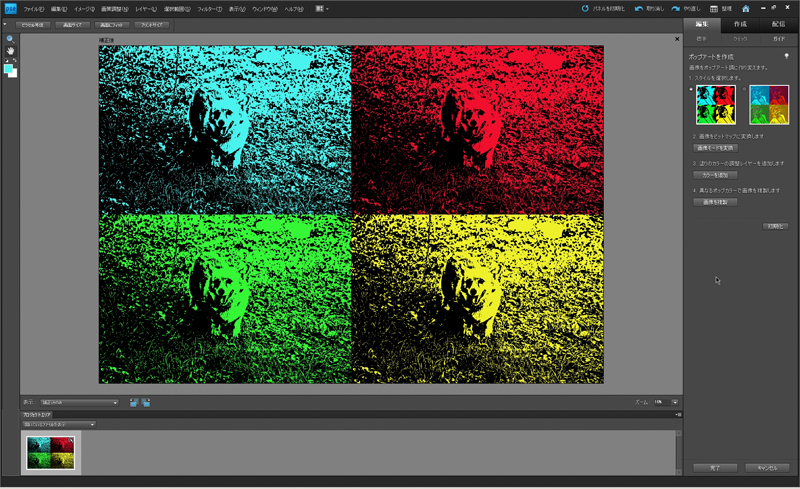 <b>コントラストが高く彩度の高い画像を作れる「ポップアート」（左が元画像）</b>