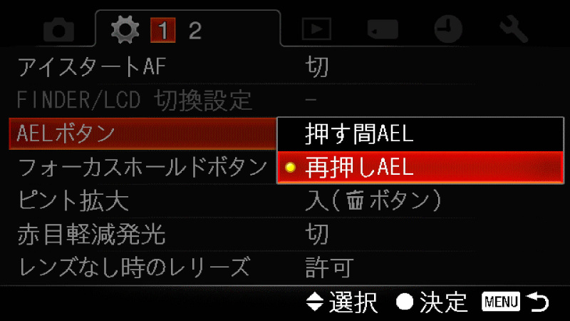 <b>AELボタンの設定を［再押しAEL］にすれば、AELボタンを一度押せば、絞りとシャッタースピードが固定され、マニュアル露出的に使用できる</b>