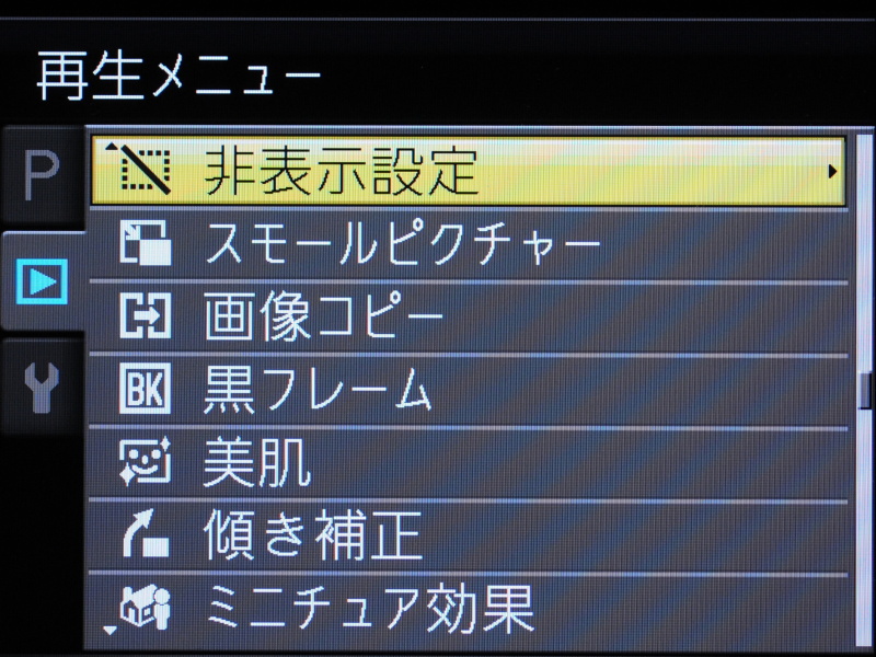 <b>「再生メニュー」（2ページ目）</b>