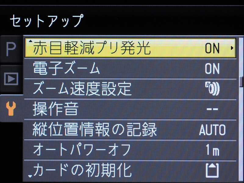 <b>「セットアップ」（2ページ目）</b>