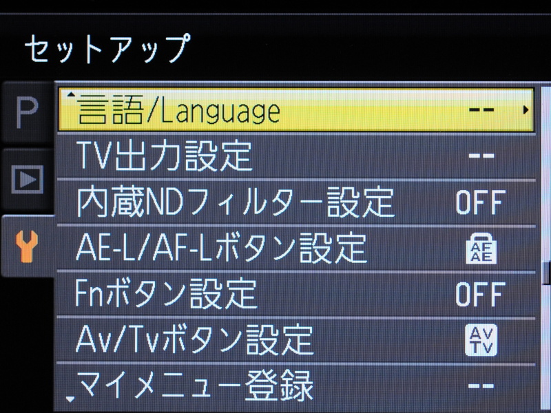 <b>「セットアップ」（3ページ目）</b>