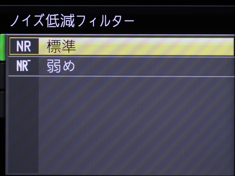 <b>ノイズ低減フィルター</b>