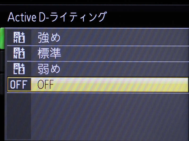 <b>アクティブD-ライティング</b>