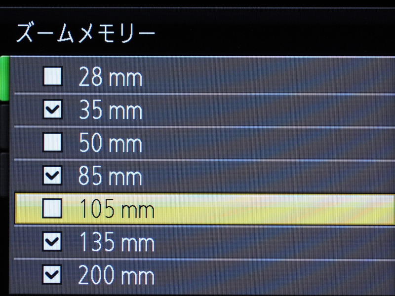 <b>ズームメモリーは任意の焦点距離を選択可能</b>