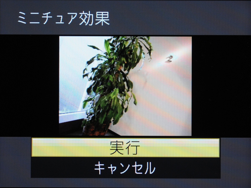 <b>ミニチュア効果</b>