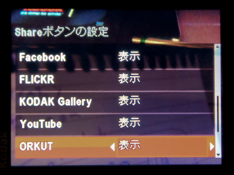 <b>あらかじめEasyShareボタンで表示するアップロードサイトを選択できる</b>