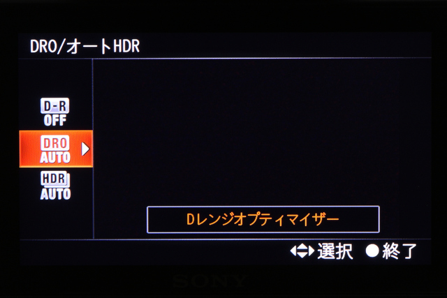 <b>α550と同じく、Dレンジオプティマイザー（左）とオートHDR（右）を使い分けることが可能</b>