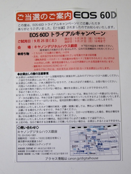 <b>抽選に当たると、当選はがきが届く</b>