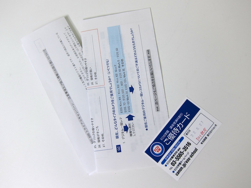 <b>本体とともに受け取った書類の一部。一番右はEOS学園の受講優待カード</b>