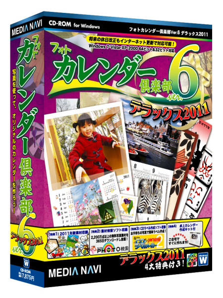 <b>フォトカレンダー倶楽部 Ver.6 デラックス2011</b>