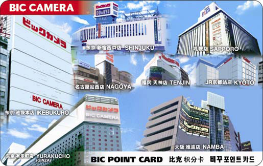 <b>ビックツーリストポイントカード</b>