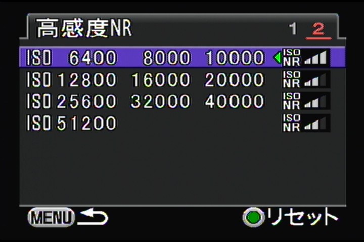<b>低感度により強くNRをかけるよう設定することもできる</b>