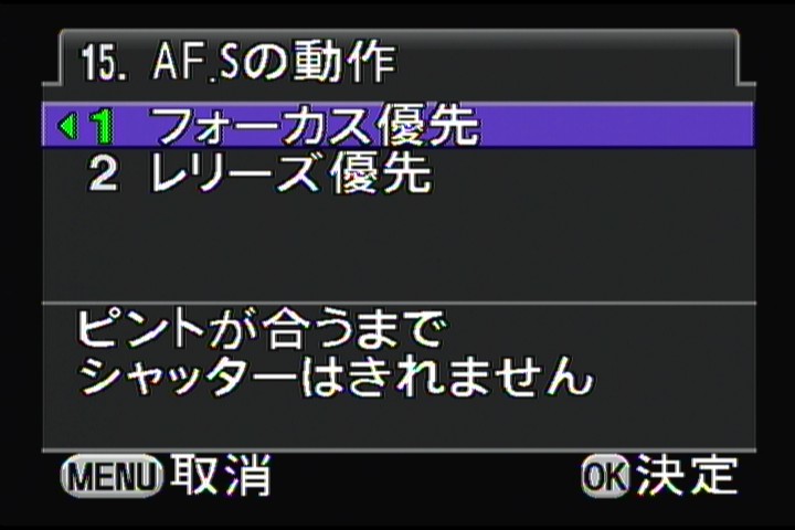 <b>AF.C時のフォーカス動作設定</b>