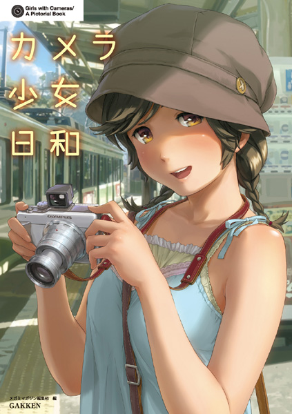 <b>カメラ少女日和。表紙のカメラは「オリンパス・ペンライトE-PL1」</b>