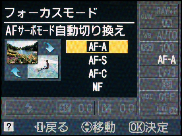 <b>ファインダー撮影時のフォーカスモード。AF-S、AF-Cと両者を自動切り替えするAF-A、マニュアルフォーカスが選択できる</b>