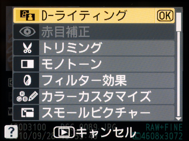 <b>例によって、画像編集メニューの内容は豊富</b>