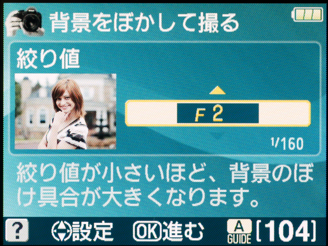 <b>「背景をぼかして撮る」でF値を変えると作例の背景のボケ具合が変化する</b>