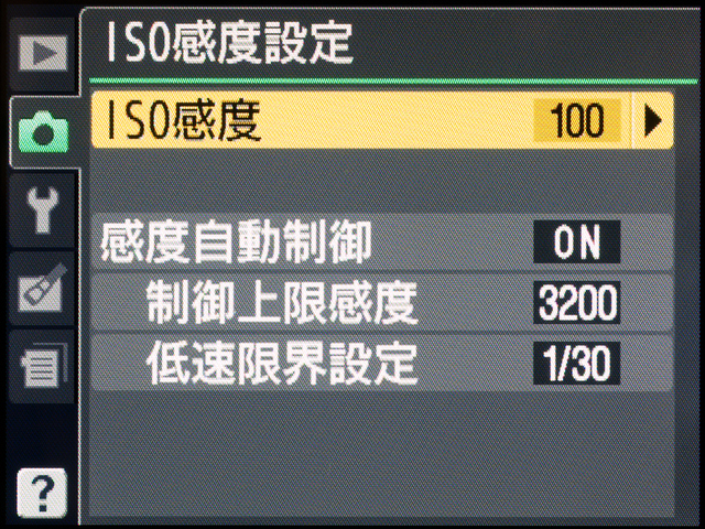 <b>感度の設定画面。「感度自動制御」をオンにしておくと「低速限界設定」よりシャッター速度が遅くなる条件で感度アップする</b>