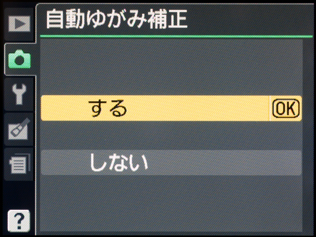 <b>撮影時にレンズの歪曲収差を補正してくれる「自動ゆがみ補正」を搭載。今回はすべて「する」で撮影した</b>