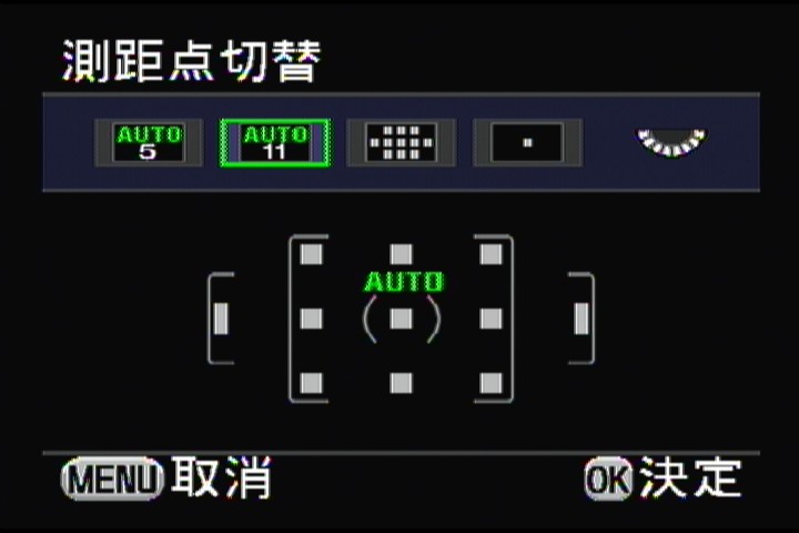 <b>K-xではスーパーインポーズがないために、測距点をオートにすると、どこに合焦しているのかとっさにわからない点が残念だった。（画像はK-xの設定画面）</b>