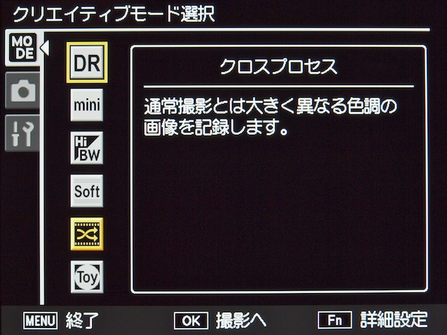 <b>クリエイティブ撮影モードのひとつ「クロスプロセス」。ベーシック、マゼンタ、イエロー、の3つの効果が選択できる。ちなみに、このモードも含めたクリエイティブ撮影モードでは、選択した特殊効果とは別に、通常撮影の画像も同時記録できる</b>