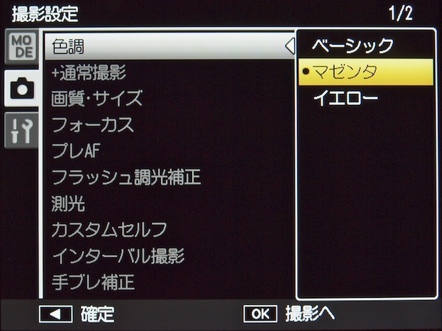 <b>クリエイティブ撮影モードのひとつ「クロスプロセス」。ベーシック、マゼンタ、イエロー、の3つの効果が選択できる。ちなみに、このモードも含めたクリエイティブ撮影モードでは、選択した特殊効果とは別に、通常撮影の画像も同時記録できる</b>