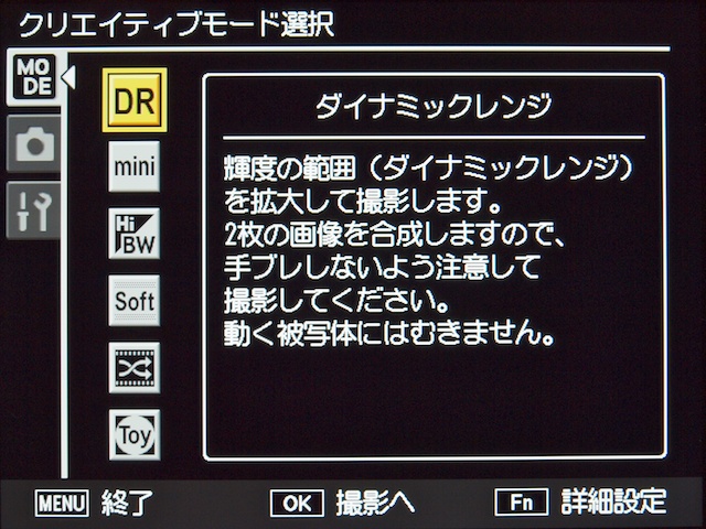 <b>「ダイナミックレンジダブルショット」（DR)も引き続き搭載</b>