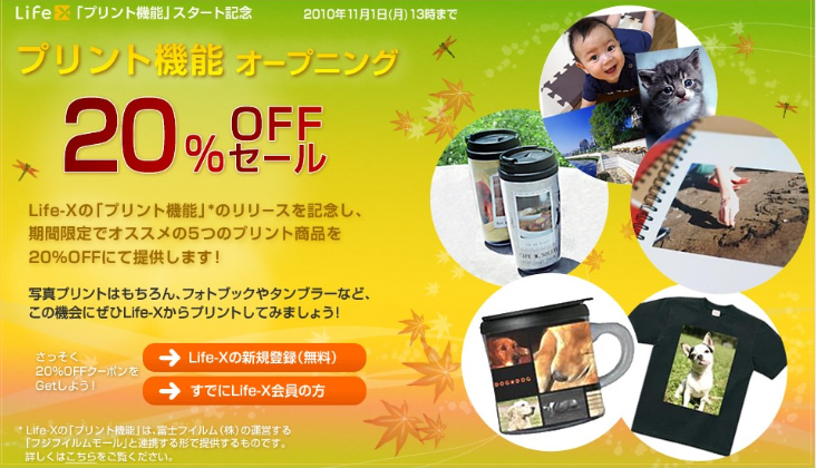 <b>プリント機能オープニング20% OFFセール</b>