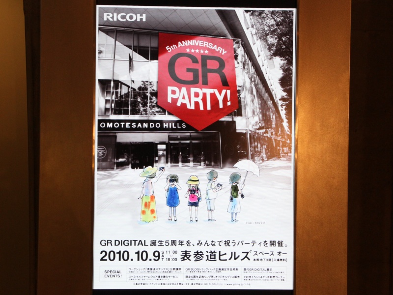 <b>表参道ヒルズでは、ポスター掲示に加え館内放送でもGR PARTYの開催をアナウンスしていた</b>