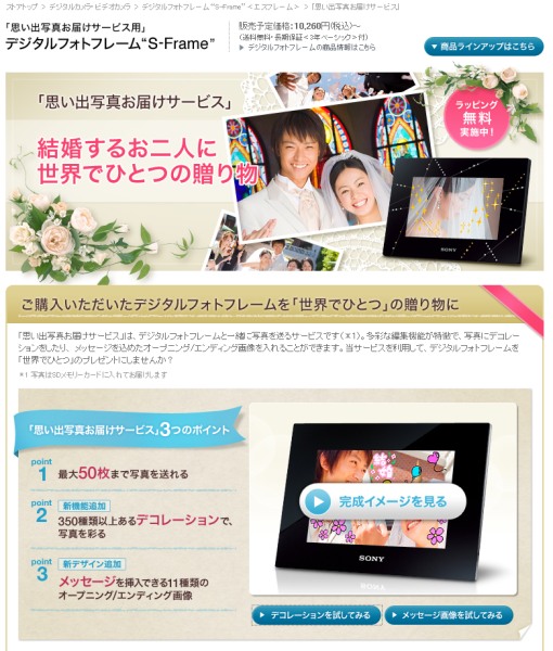 <b>思い出写真お届けサービスの製品ページ</b>